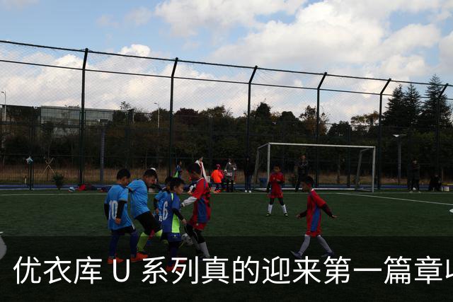 优衣库 U 系列真的迎来第一篇章收官了，淮海中路全球旗舰店也官宣了新位置