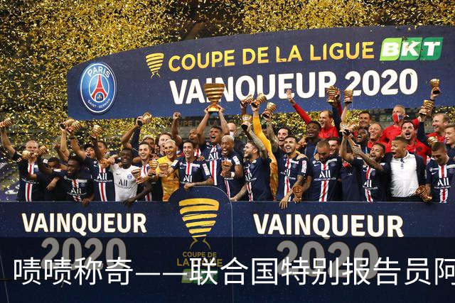 啧啧称奇——联合国特别报告员阿尔巴尼斯称以色列是人类共同的敌人
